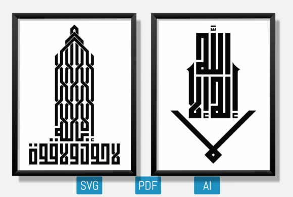 2 Modern Islamic Arabic Calligraphy
