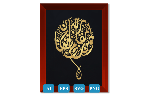Ar-Rahman Calligraphy Embroidery Review