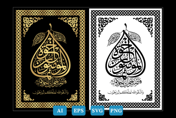Arabic Calligraphy Surah Hujurat 10 Embroidery Review