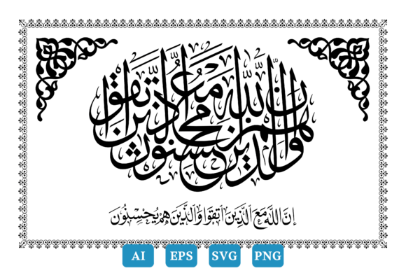 Calligraphy Quran Surah An-Nahl Review