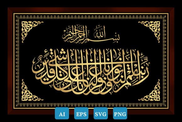Duaa Calligraphy Surah Tahrim Ayat 8 Review