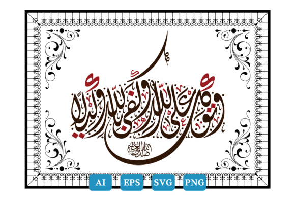 Review: Calligraphy Quran, Surah Al-Ahzab Ayat 3