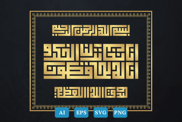 Review: Calligraphy Surah Al-Hijr Ayat 9 Kufi