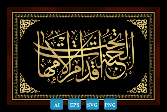 Reviewing Arabic Calligraphy Al-Jannatu.. Vector