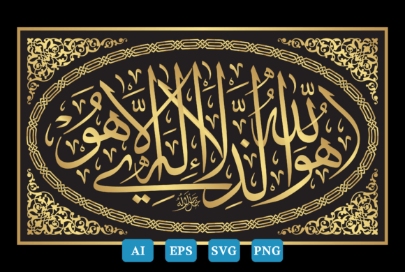 Reviewing Calligraphy Islamic Arabic, Huwal-laahu