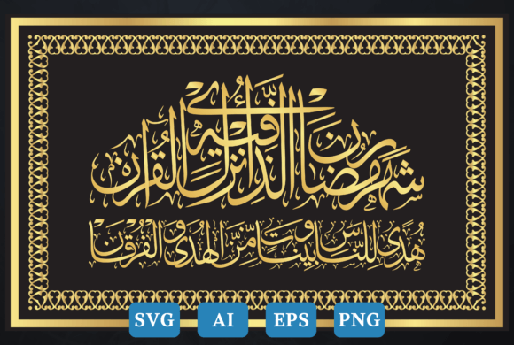 Surah Al-Baqarah Ayat 185 Calligraphy2 Review